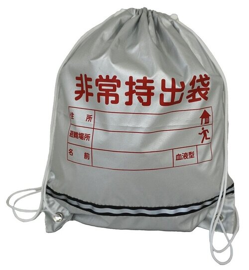 反射テープ付き非常持出し袋
